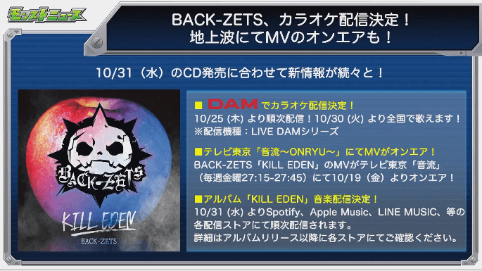 カラオケでBACK-ZETS