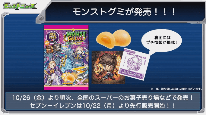 グミ発売