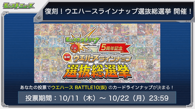 ウエハースラインナップ選抜総選挙
