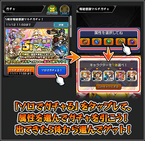 5周年記念爆絶感謝ガチャ