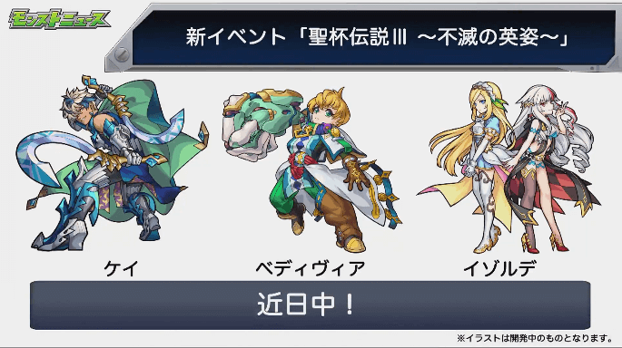 新イベント聖杯伝説3