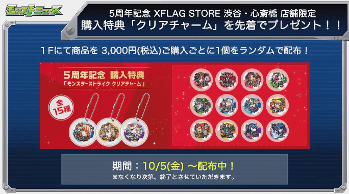 ストア購入特典