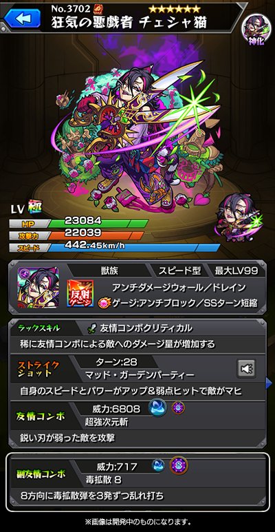 神化チェシャ猫