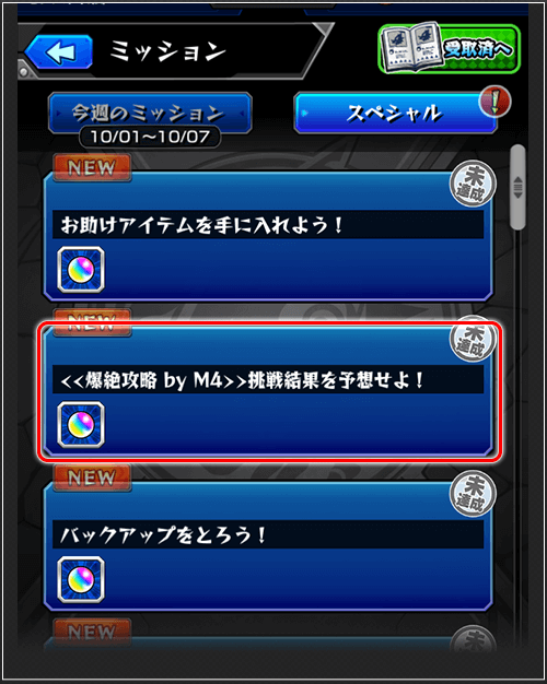M4予想