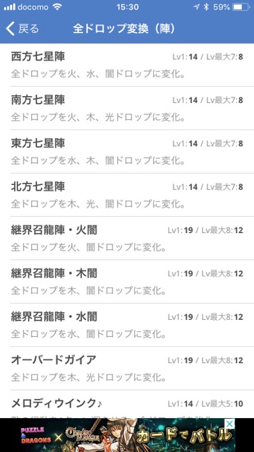 パズドラ Ios版攻略アプリが大型アップデート 検索機能が超充実 Appbank