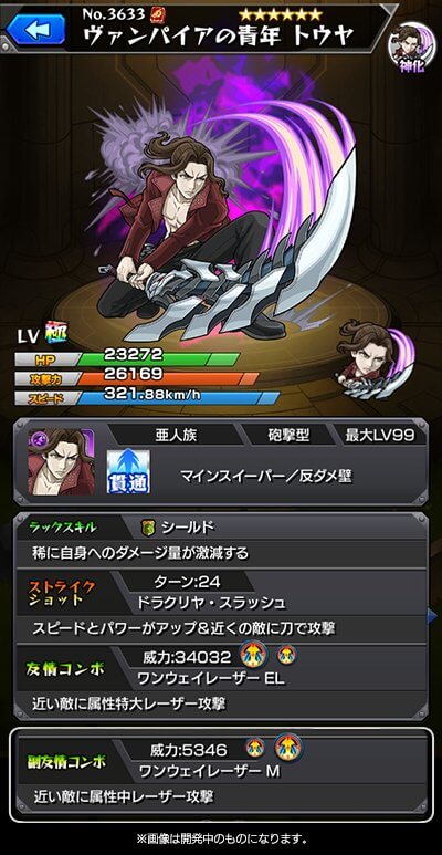 トウヤステータス