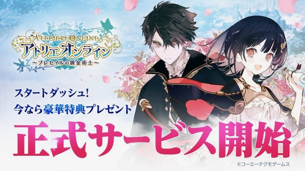 スマホ新作『アトリエオンライン』サービス開始!! 今ならロロナがもらえるぞ