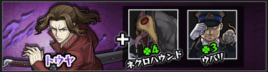 トウヤ神化素材