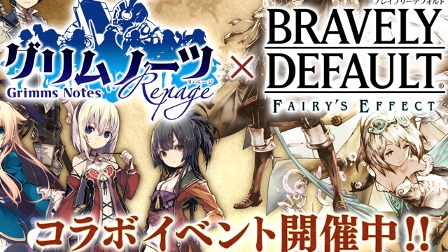 アリス武器シリーズや連動イベント ログインボーナスなど内容盛りだくさん fe グリムノーツコラボ Appbank アリス武器シリーズや連動イベント ログインボーナスなど内容盛りだくさん fe グリムノーツコラボ Appbank