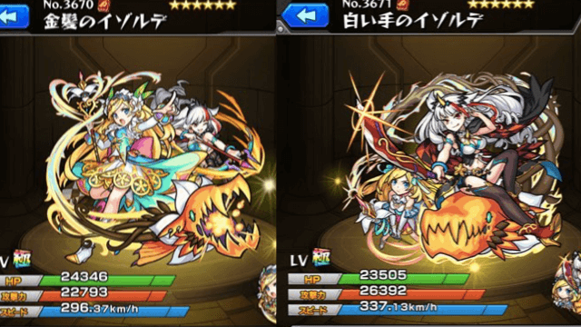 イゾルデ評価