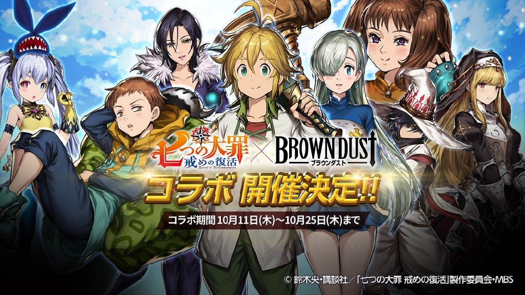 『ブラウンダスト』×『七つの大罪』コラボ決定! 毎日10連スカウト無料などのキャンペーンも