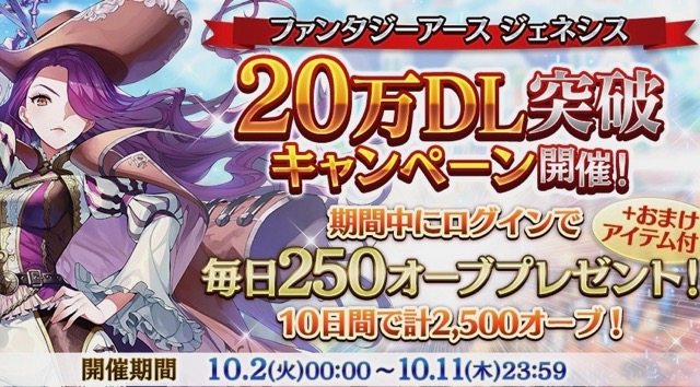 【FEG】ログインで最大2500オーブと便利アイテムがもらえる20万DL突破記念キャンペーン開催!