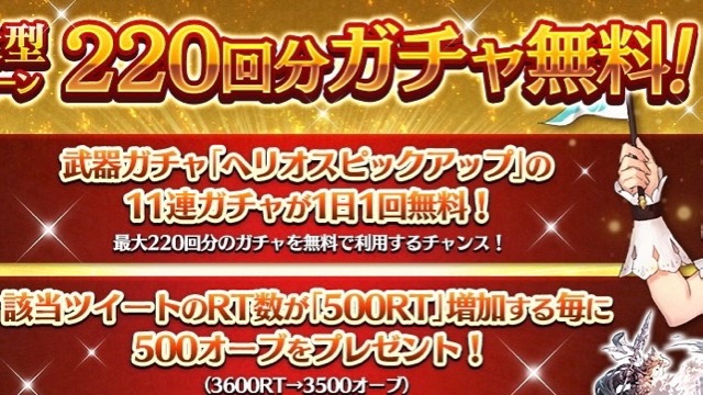無料でガチャを引きまくりたい人、集合【ファンタジーアースジェネシス】