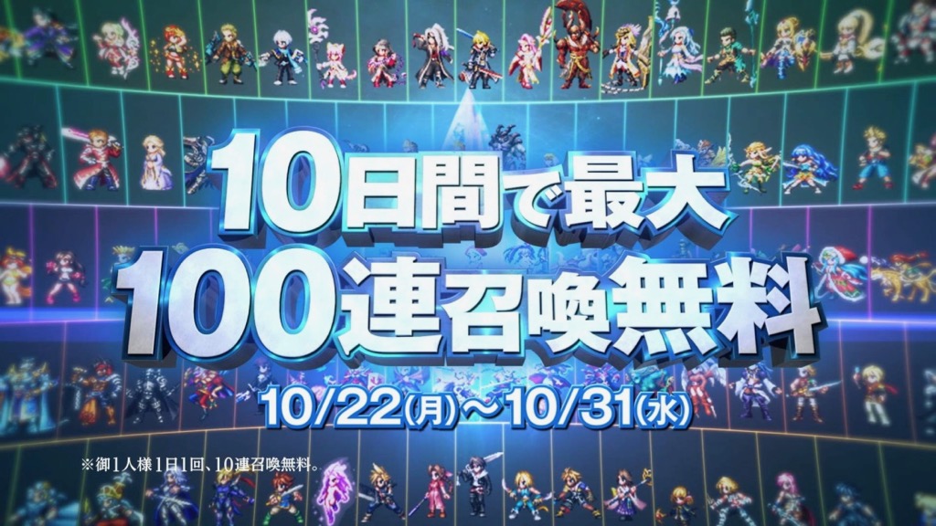 最大100連が無料に!『FFBE』の3周年は激アツイベント盛りだくさん!