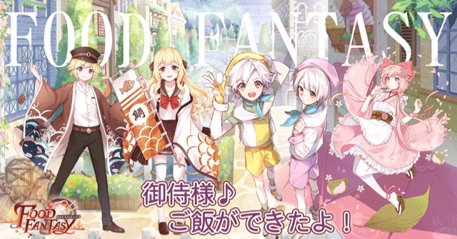 フードファンタジー 料理擬人化rpgの新メニュー開発までの流れをチェック Appbank