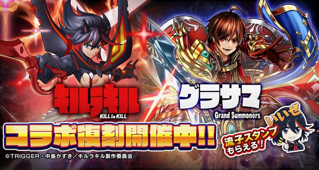 流子や皐月、マコがまたまた大暴れ!! 『グラサマ』×『キルラキル』コラボ復刻
