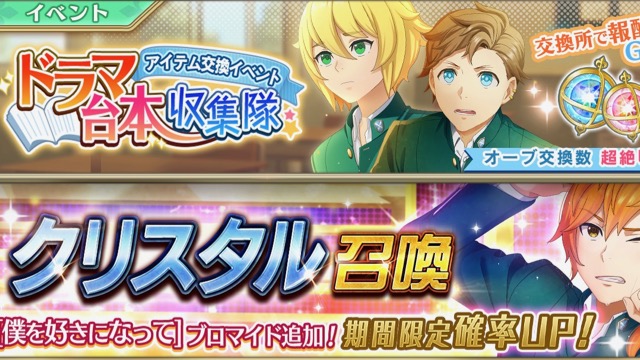 淳也、蓮、ムースの制服姿のブロマイドが追加! イベント「ドラマ台本収集隊」も開催!!【IDOL FANTASY】