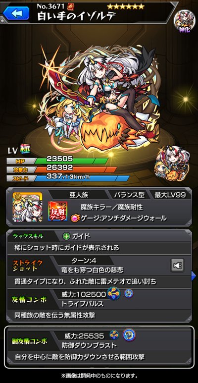 イゾルデ神化