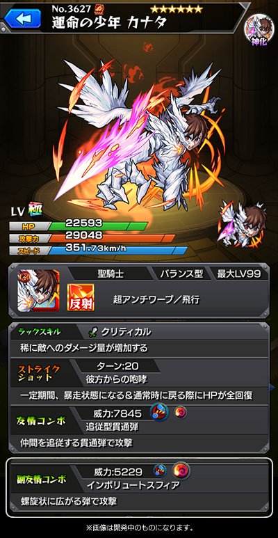 モンストカナタステータス
