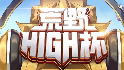 【荒野行動】人気実況者たちによるオールスターバトル! 初の公式オンラインイベント「荒野HIGH杯」開催