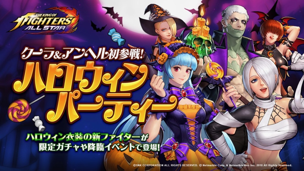 クーラとアンヘルがハロウィン衣装で登場!【KOF ALLSTAR】