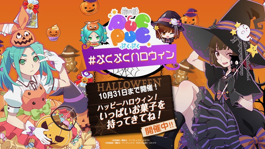 キメ顔の余接と撫子がハロウィン衣装でお出迎え【物語ぷくぷく】