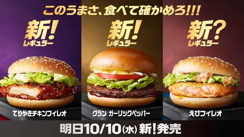 マクドナルド 新 グランガーリックペッパー 新 てりやきチキンフィレオ 新 えびフィレオ 登場 Appbank マクドナルド 新 グランガーリックペッパー 新 てりやきチキンフィレオ 新 えびフィレオ 登場 Appbank