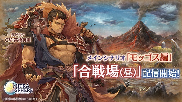 【ミトラスフィア】新シナリオ「モッゴス編」実装。カラオケの鉄人コラボも!