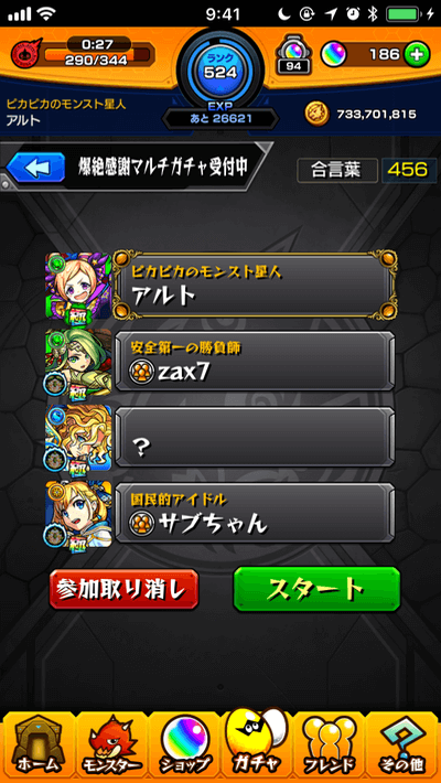 爆絶ガチャ1