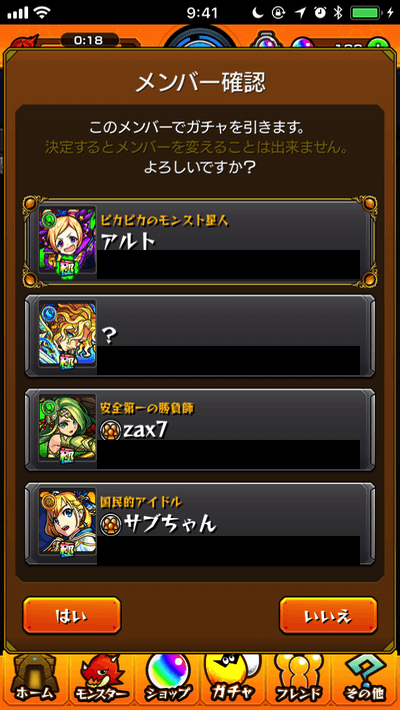 爆絶ガチャ2
