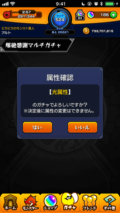 爆絶ガチャ3