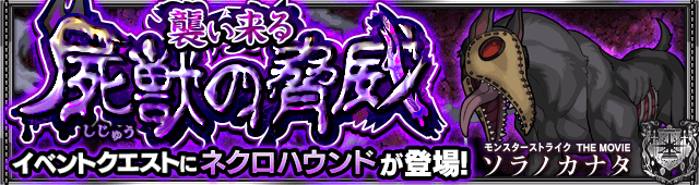 モンスト攻略 ネクロハウンドのギミックと適正キャラランキング 極 ソラノカナタ Appbank モンスト攻略 ネクロハウンドのギミックと適正キャラランキング 極 ソラノカナタ Appbank
