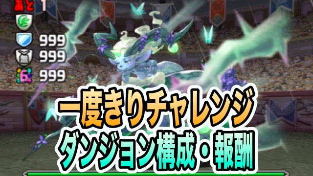 パズドラ 一度きりチャレンジ ダンジョン構成を調査 精霊王を撃破せよ Appbank パズドラ 一度きりチャレンジ ダンジョン構成を調査 精霊王を撃破せよ Appbank