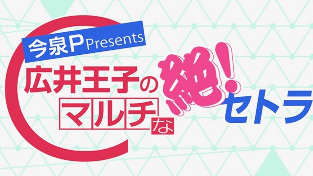 「広井王子のマルチ天国」が復活!? 『ファンキル』初の地上波ラジオ番組の公開収録を実施