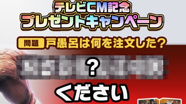 戸愚呂が注文した物とは!? 『幽☆遊☆白書』コラボがスタート【ポコダン】