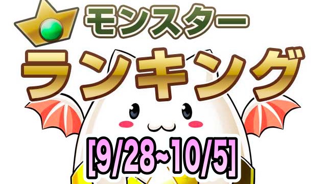 パズドラ 究極進化を超える人気キャラ現る 今週の人気モンスターランキング Appbank パズドラ 究極進化を超える人気キャラ現る 今週の人気モンスターランキング Appbank