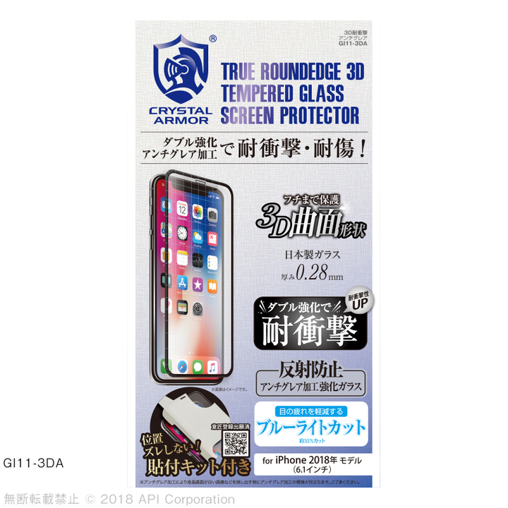 クリスタルアーマー 3D耐衝撃ガラス アンチグレアブルーライトカット 0.28mm iPhone XR