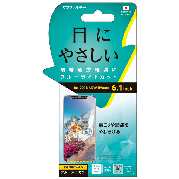 iDress スタンダード保護フィルム ブルーライトカット（乳白色） iPhone XR