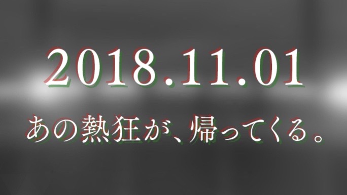 11月1日に何かが帰ってくる? 『サカつくRTW』大型アップデートのティザーサイト公開