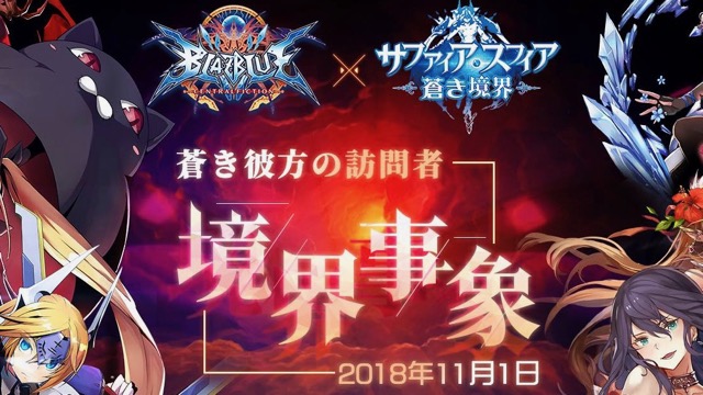 ブレイブルー イザナミが本格ファンタジーrpgとコラボ Appbank