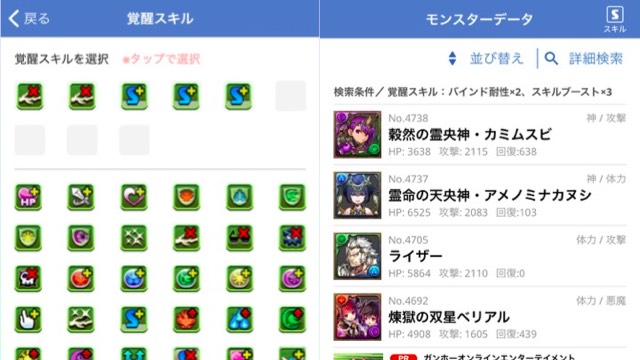 パズドラ Ios版攻略アプリが大型アップデート 検索機能が超充実 Appbank