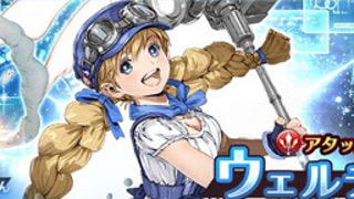 【スターオーシャン：アナムネシス】ウェルチ参戦。『End of Eternity』コラボの復刻開催も