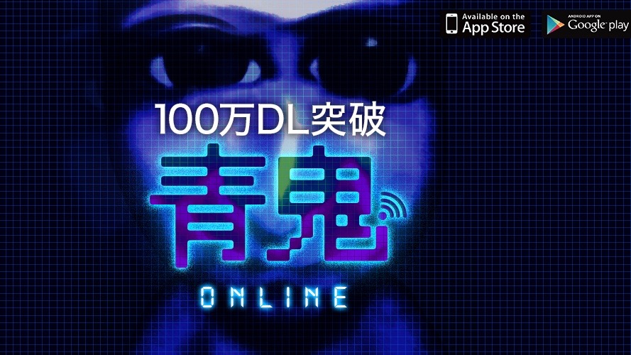 【青鬼オンライン】ログインするだけで青銭3,000枚（ガチャ10回分）がもらえるぞ!!