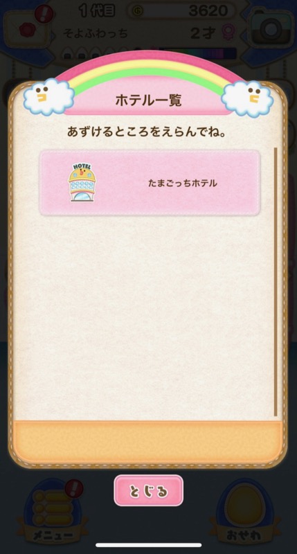Lineで発見 たまごっち 攻略 結婚方法やお世話の頻度 ごっちポイントを稼ぐコツは Appbank
