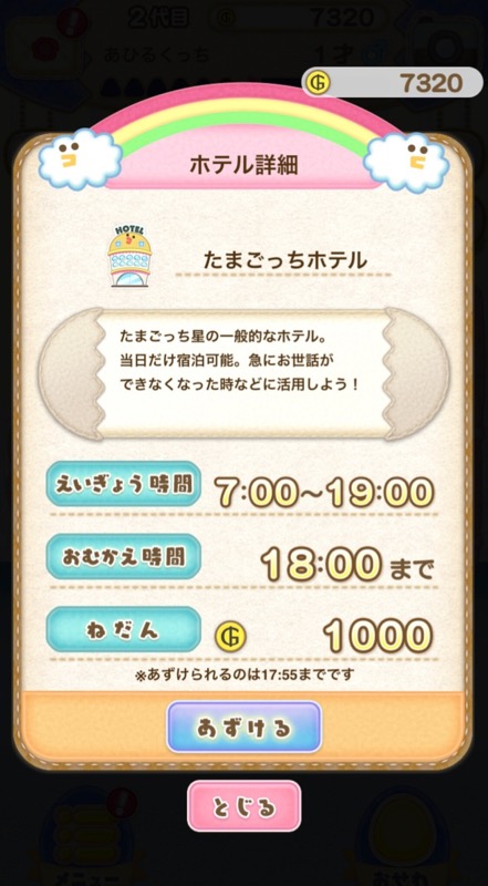 Lineで発見 たまごっち 攻略 結婚方法やお世話の頻度 ごっちポイントを稼ぐコツは Appbank