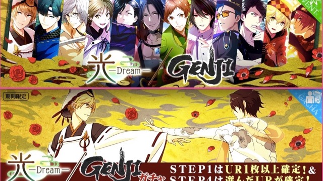【夢キャス】新イベント「光-Dream-/GENJI」開催! 新公演衣装のキャスト12人がガチャに登場