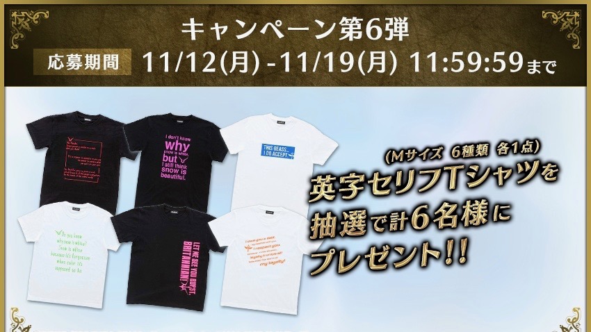 【コードギアス ロススト】英字セリフTシャツが当たるキャンペーン開催中! ゴットバルトのイラスト公開も