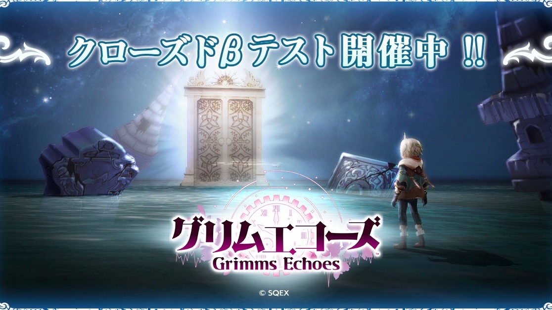 童話を舞台とした新作RPG『グリムエコーズ』Android端末向けクローズドβテスト開始!
