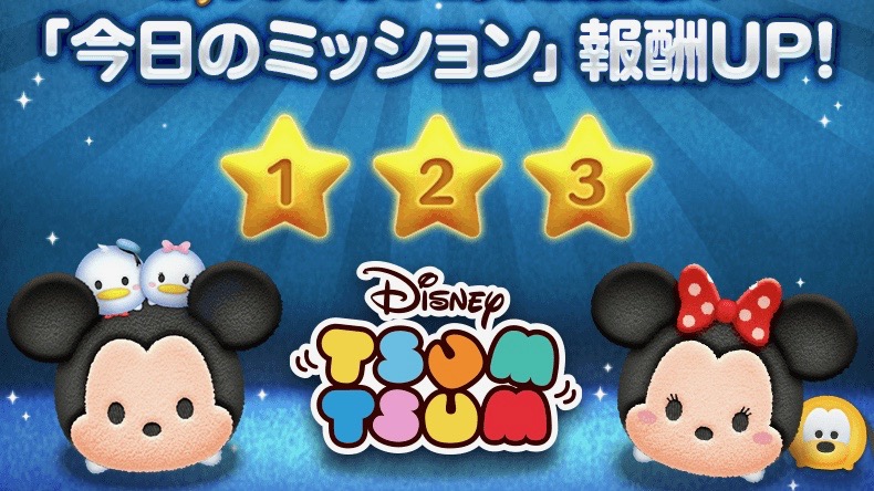 全世界8,000万DL突破記念で「今日のミッション」の報酬が10倍に!【ツムツム】