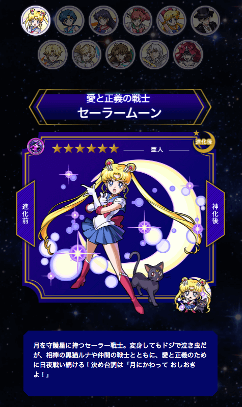 モンストセーラームーン